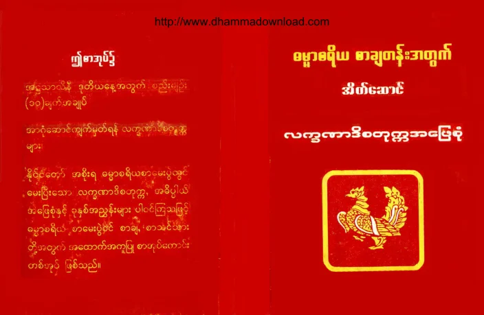 (၃) ၂။ လကၡဏာဒိစတုုကၠ အေျဖစုုံ.pdf
